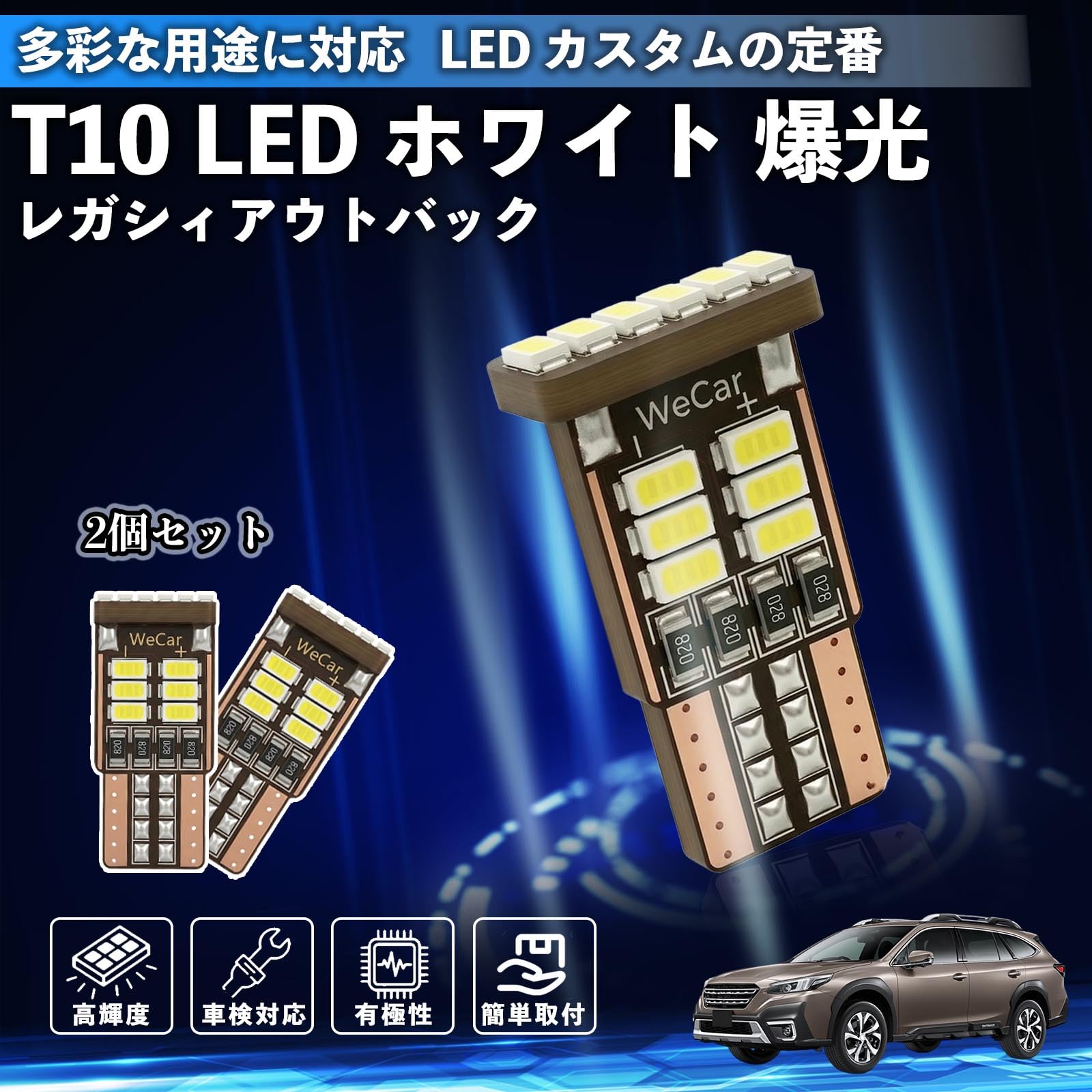 Amazon | レガシィアウトバック BT5 BT系 互換性 T10 LED ホワイト 18